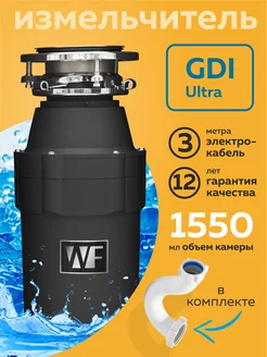 Измельчитель пищевых отходов GDI-Ultra WASTE FIGHTER 268369274 купить за 29 608 ₽ в интернет-магазине Wildberries