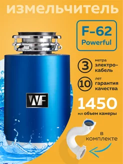 Измельчитель пищевых отходов WASTE FIGHTER F-62 WASTE FIGHTER 268379085 купить за 23 841 ₽ в интернет-магазине Wildberries