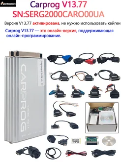 Онлайн автомобильный программировщик Carprog FW V13. 77 без… Aermotor 269494414 купить за 7 352 ₽ в интернет-магазине Wildberries