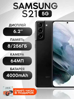 Смартфон Samsung Galaxy S21 5G 8 256 ГБ Восстановленный Smart Moscow 270036232 купить за 25 334 ₽ в интернет-магазине Wildberries