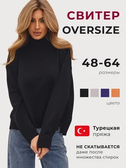 Свитер теплый оверсайз с высоким горлом DZHARSTYLE 270046482 купить за 2 559 ₽ в интернет-магазине Wildberries