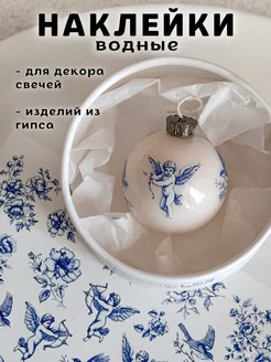 Наклейки водные для свечей и гипса CANDLES WM DECOR 270612065 купить за 260 ₽ в интернет-магазине Wildberries