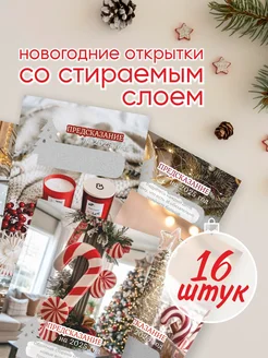 Новогодние открытки со стираемым слоем ПРИКС SHOP 273412276 купить за 382 ₽ в интернет-магазине Wildberries