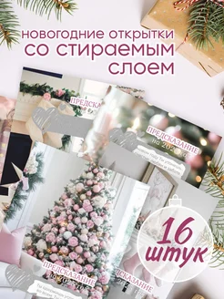 Эстетичные открытки с предсказаниями под скретч слоем ПРИКС SHOP 273419036 купить за 352 ₽ в интернет-магазине Wildberries