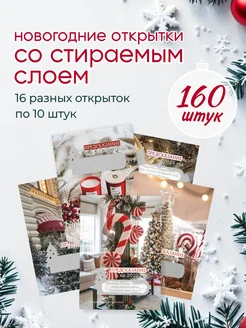 Мини открытки со скретч слоем новогодние ПРИКС SHOP 276766459 купить за 2 430 ₽ в интернет-магазине Wildberries