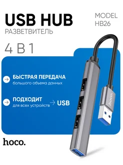 Разветвитель, usb hub на 4 USB порта 279855630 купить за 472 ₽ в интернет-магазине Wildberries