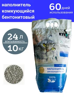 Наполнитель комкующийся для кошачьего туалета 2 уп х 5 кг Kitty clean 279954874 купить за 736 ₽ в интернет-магазине Wildberries