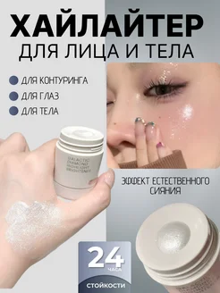 Хайлайтер для лица и тела Science of beauty 281339617 купить за 447 ₽ в интернет-магазине Wildberries