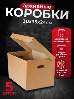 коробки картонные с крышкой 30х35х24 см (5 шт) 283375453 купить за 696 ₽ в интернет-магазине Wildberries